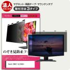 BenQ ZOWIE XL2586X+ [24.1インチ] 覗き見防