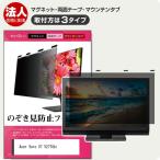 Acer Vero V7 V277Gbi [27インチ] 覗き見防