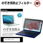 Acer Aspire 14 AI [14インチ] 互換品 のぞ