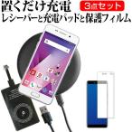 楽天モバイル Rakuten Hand (5.1インチ) 機種で使える 置くだけ充電 ワイヤレス 充電器 と レシーバー セット Qi(チー) 無線