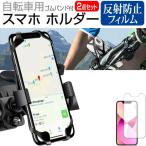 Apple iPhone 13 mini (5.4インチ) 自転車用