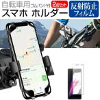 ショッピングrakuten hand 楽天モバイル Rakuten Hand 5G (5.1インチ) 自転車用 スマホホルダー と 反射防止 液晶保護フィルム セット 360度回転 フレキシブル 互換品