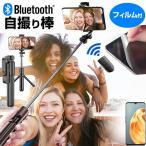OPPO Reno3 A [6.4インチ] 自撮り棒 セルカ棒 三脚 リモコン付き と 画面 保護フィルム ワイヤレスシャッター付き 互換品