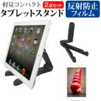 NEC LAVIE Tab T11 T1165/KAS [11 дюймовый ] планшет подставка . отражающий предотвращение жидкокристаллический защитная плёнка комплект стол настольный head панель сменный товар 