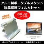 Lenovo YOGA TABLET 10 HD+ 59411055 алюминиевый портативный подставка . отражающий предотвращение плёнка. комплект угол настройка свободный складной сменный товар 