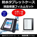 Amazon Kindle Oasis Wi-Fi 防水ケース と  反射防止液晶保護フィルム のセット