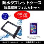 東芝 dynabook Tab S38/W6M PS38-W6MNXGW3-K 防水ケース と  反射防止液晶保護フィルム のセット 互換品