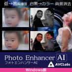 ショッピング写真 昔の写真が蘇る　AVCLabs Photo Enhancer AI Windows版　モノクロ写真のカラー化、低解像度画像を高解像度化　（ダウンロード版）