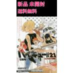 ハイキュー 21巻 アニメdvd同梱版 特装版コミック Amazon 楽天 ヤフー等の通販価格比較 最安値 Com