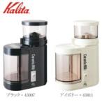 Kalita( Carita ) электрический кофемолка керамика Mill C-90 слоновая кость *43011 наложенный платеж не возможно / включение в покупку не возможно 