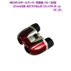 MIZAR(mi The -ru Tec ) бинокль 10~30 раз 21mm калибр Polo p ритм тип compact zoom SZ-21 красный наложенный платеж не возможно / включение в покупку не возможно 