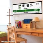 ウォールステッカー 壁ペタっ駅名標 山手