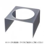 PCサラダボウルスタンド　26cm用　801