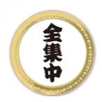  Hokushin .. полное собрание сочинений средний metal маркер (габарит) MK0267 наложенный платеж не возможно / включение в покупку не возможно 