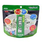 マジックライス/防災用品 〔青菜ご飯 50袋入り〕 賞味期限：5年 軽量 〔非常食 アウトドア 海外旅行〕