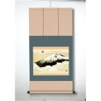 〔 横山大観生誕150年 〕 富士図 富士絵画 高精彩特色技術絵 横山大観 霊峰富士 掛軸 尺三 霊峰不二