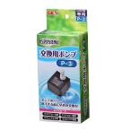 （まとめ）ピュアクリスタル交換用ポンプP-3（ペット用品）〔×24セット〕