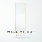  маленький рамка-оправа wall зеркало (50×160)( натуральный ) натуральное дерево зеркало зеркало широкий ощущение роскоши из дерева .. предотвращение обработка орнамент Северная Европа способ вход туалет умывание сделано в Японии конечный продукт NK-25