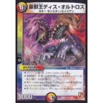 ショッピング獣王 【中古】 デュエル・マスターズ 豪獣王ディス・オルトロス DMR04 DMR04 15/55 R