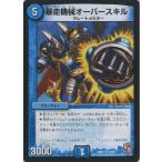 ショッピングデュエルマスターズ 【中古】 デュエル・マスターズ 暴走機械オーバースキル DMX11 DMX11 75/84 R