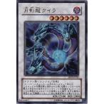 ショッピング遊戯王 【中古】 遊戯王OCG デュエルモンスターズ 月影龍クイラ ABPF ABPF-JP043 UR