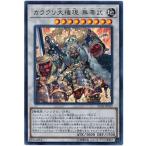 ショッピング遊戯王 【中古】 遊戯王OCG デュエルモンスターズ カラクリ大権現 無零武 IGAS IGAS-JP043 UR