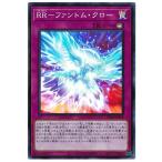 ショッピング遊戯王 【中古】 遊戯王OCG デュエルモンスターズ RR-ファントム・クロー PHRA PHRA-JP069 SR