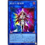 ショッピング遊戯王 【中古】 遊戯王OCG デュエルモンスターズ 軌跡の魔術師 DIFO DIFO-JP048 SR
