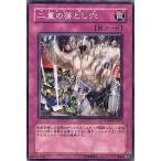 ショッピング遊戯王 【中古】 遊戯王OCG デュエルモンスターズ 二重の落とし穴 PTDN PTDN-JP073