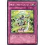 ショッピング遊戯王 【中古】 遊戯王OCG デュエルモンスターズ サイコ・ヒーリング TDGS TDGS-JP071