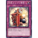 ショッピング遊戯王 【中古】 遊戯王OCG デュエルモンスターズ 時限カラクリ爆弾 STBL STBL-JP072