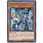 ショッピング遊戯王 【中古】 遊戯王OCG デュエルモンスターズ オルフェゴール・スケルツォン SOFU SOFU-JP015