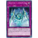 ショッピング遊戯王 【中古】 遊戯王OCG デュエルモンスターズ クローラー・パラディオン SOFU SOFU-JP074