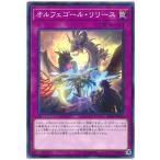 ショッピング遊戯王 【中古】 遊戯王OCG デュエルモンスターズ オルフェゴール・リリース SAST SAST-JP076