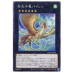 【中古】 遊戯王OCG デュエルモンスターズ 告天子竜パイレン DAMA DAMA-JP046