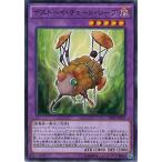 【中古】 遊戯王OCG デュエルモンスターズ デストーイ・チェーン・シープ SPFE SPFE-JP023