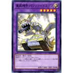 【中古】 遊戯王OCG デュエルモンスターズ 重装機甲 パンツァードラゴン DP19 DP19-JP047