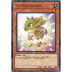 【中古】 遊戯王OCG デュエルモンスターズ ベビケラサウルス DBWS DBWS-JP013 NP