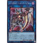 ショッピング遊戯王 【中古】 遊戯王OCG デュエルモンスターズ X・HERO ヘル・デバイサー QCCU QCCU-JP186 SR