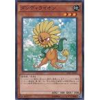 【中古】 遊戯王OCG デュエルモンスターズ ダンディライオン 20AP 20AP-JP034 NP