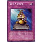 ショッピング遊戯王 【中古】 遊戯王OCG デュエルモンスターズ 黄金の邪神像 SD14 SD14-JP035