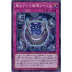 【中古】 遊戯王OCG デュエルモンスターズ 悪のデッキ破壊ウイルス SR06 SR06-JP030 SR