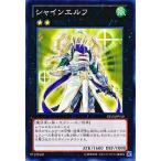 【中古】 遊戯王OCG デュエルモンスターズ シャインエルフ ST13 ST13-JPV10