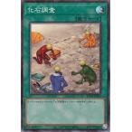 【中古】 遊戯王OCG デュエルモンスターズ 化石調査 RC04 RC04-JP054 CR