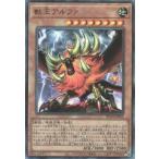 【中古】 遊戯王OCG デュエルモンスターズ 獣王アルファ RC04 RC04-JP023 UL