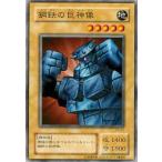 ショッピング遊戯王 【中古】 遊戯王OCG デュエルモンスターズ 鋼鉄の巨神像 PG PG-51