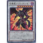 ショッピング遊戯王 【中古】 遊戯王OCG デュエルモンスターズ えん魔竜 レッド・デーモン YF06 YF06-JP001 UR