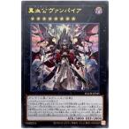 【中古】 遊戯王OCG デュエルモンスターズ 真血公ヴァンパイア BACH BACH-JP045 UR