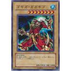 【中古】 遊戯王OCG デュエルモンスターズ ゴギガ・ガガギゴ 308 308-001