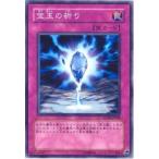 【中古】 遊戯王OCG デュエルモンスターズ 宝玉の祈り FOTB FOTB-JP048